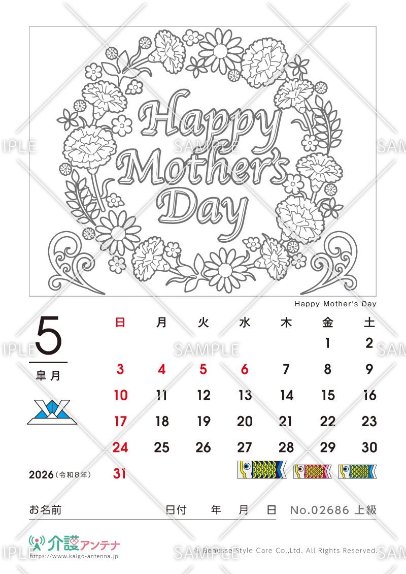 2026年5月の塗り絵カレンダー「Happy Mother's Day」 - No.02686