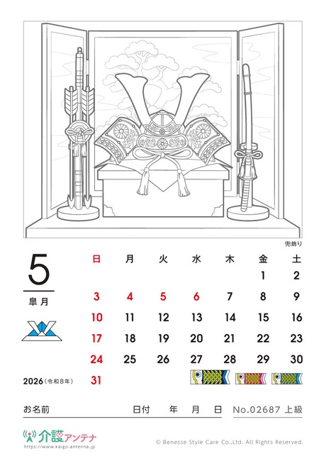 2026年5月の塗り絵カレンダー「兜飾り」 - No.02687