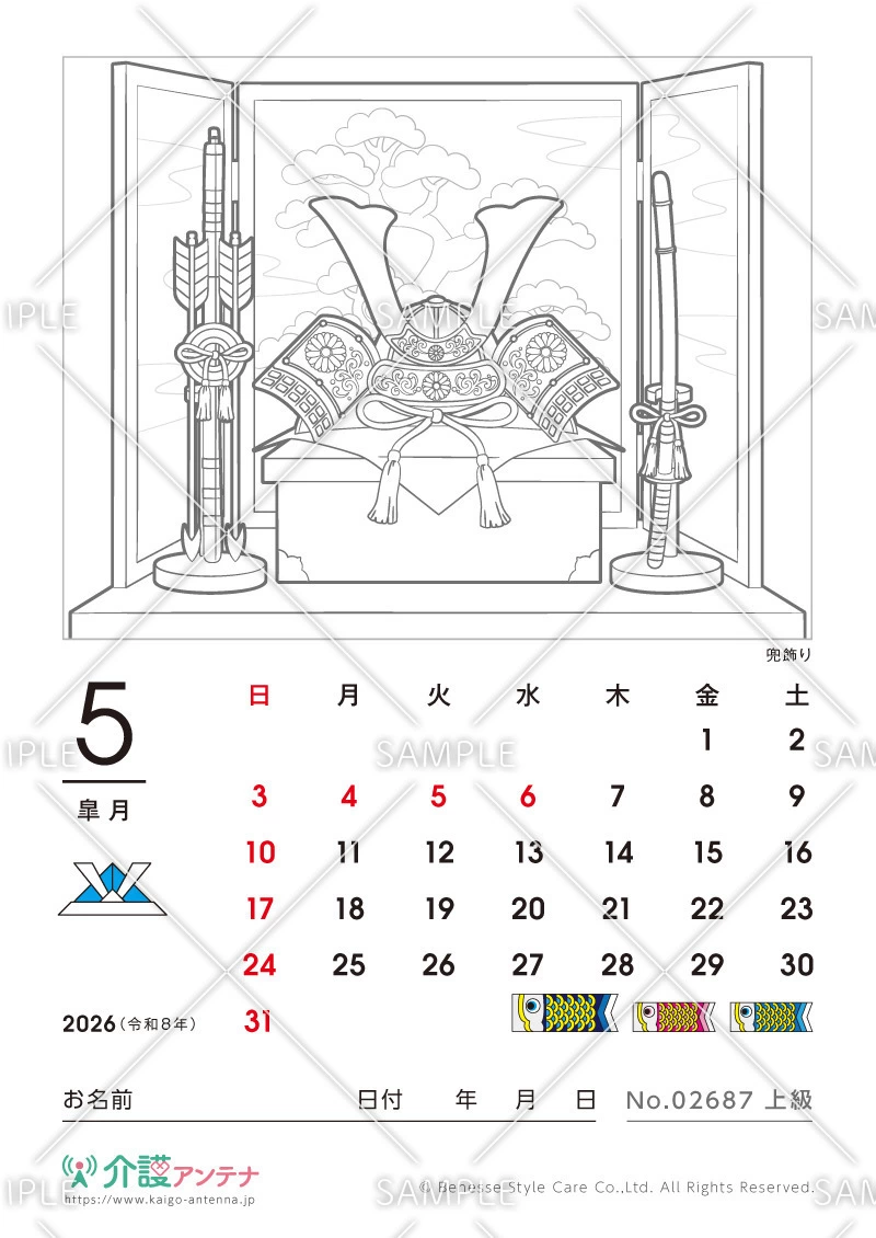 2026年5月の塗り絵カレンダー「兜飾り」 - No.02687