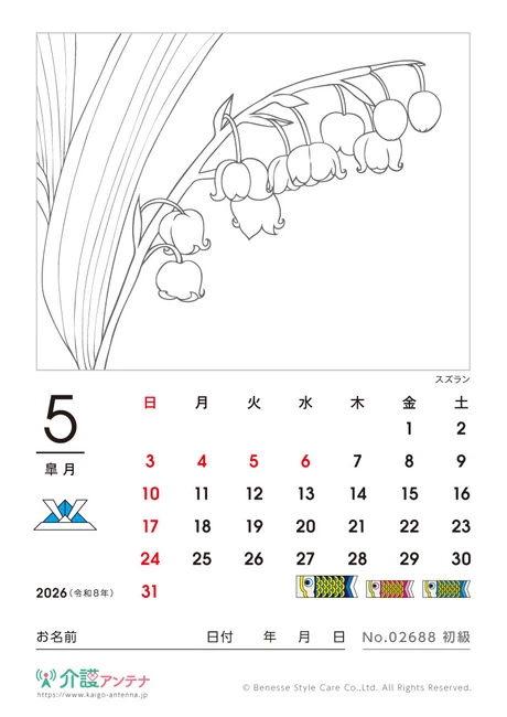 2026年5月の塗り絵カレンダー「スズラン」 - No.02688