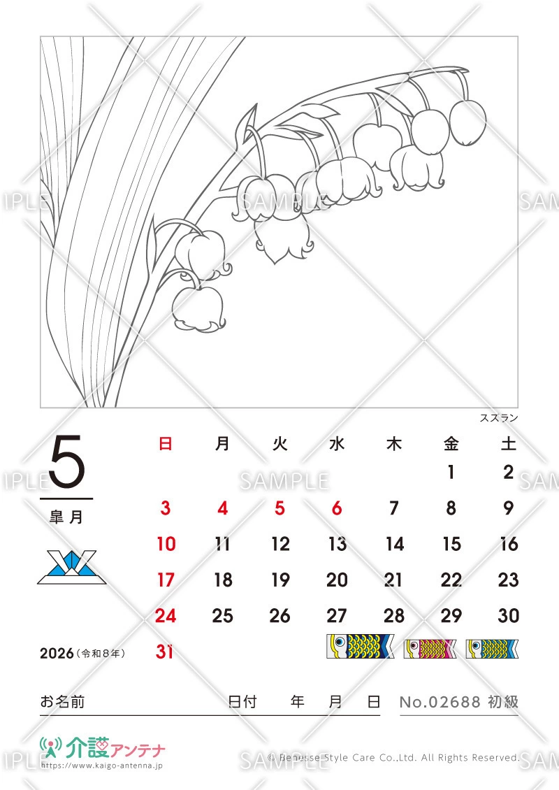 2026年5月の塗り絵カレンダー「スズラン」 - No.02688