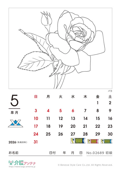 2026年5月の塗り絵カレンダー「バラ」 - No.02689