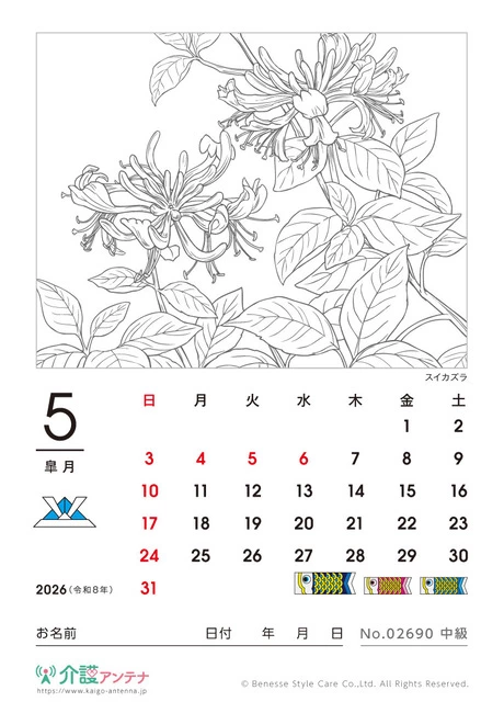 2026年5月の塗り絵カレンダー「スイカズラ」 - No.02690