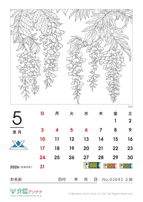 2026年5月の塗り絵カレンダー「フジ」 - No.02692