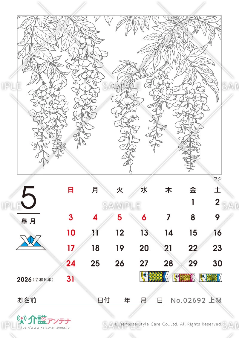 2026年5月の塗り絵カレンダー「フジ」 - No.02692