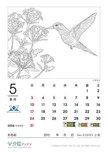 2026年5月の塗り絵カレンダー「ハチドリ」 - No.02693