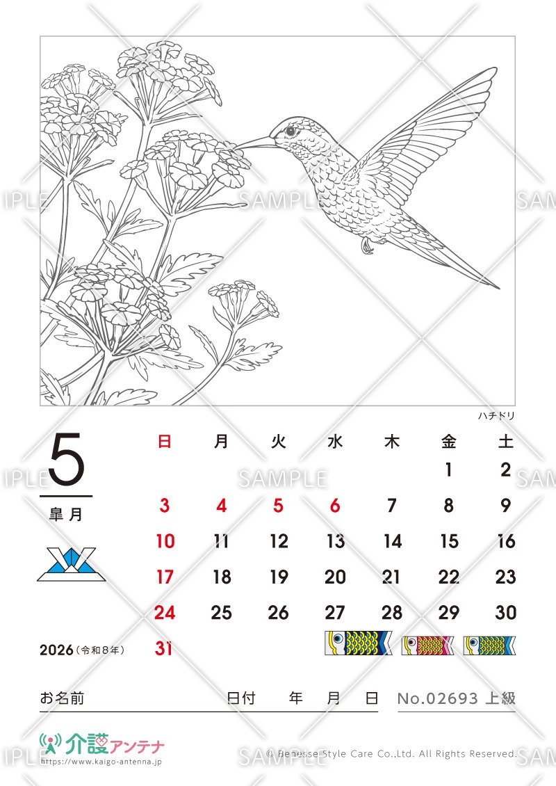 2026年5月の塗り絵カレンダー「ハチドリ」 - No.02693