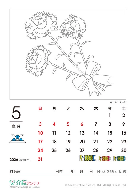 2026年5月の塗り絵カレンダー「カーネーション」 - No.02694
