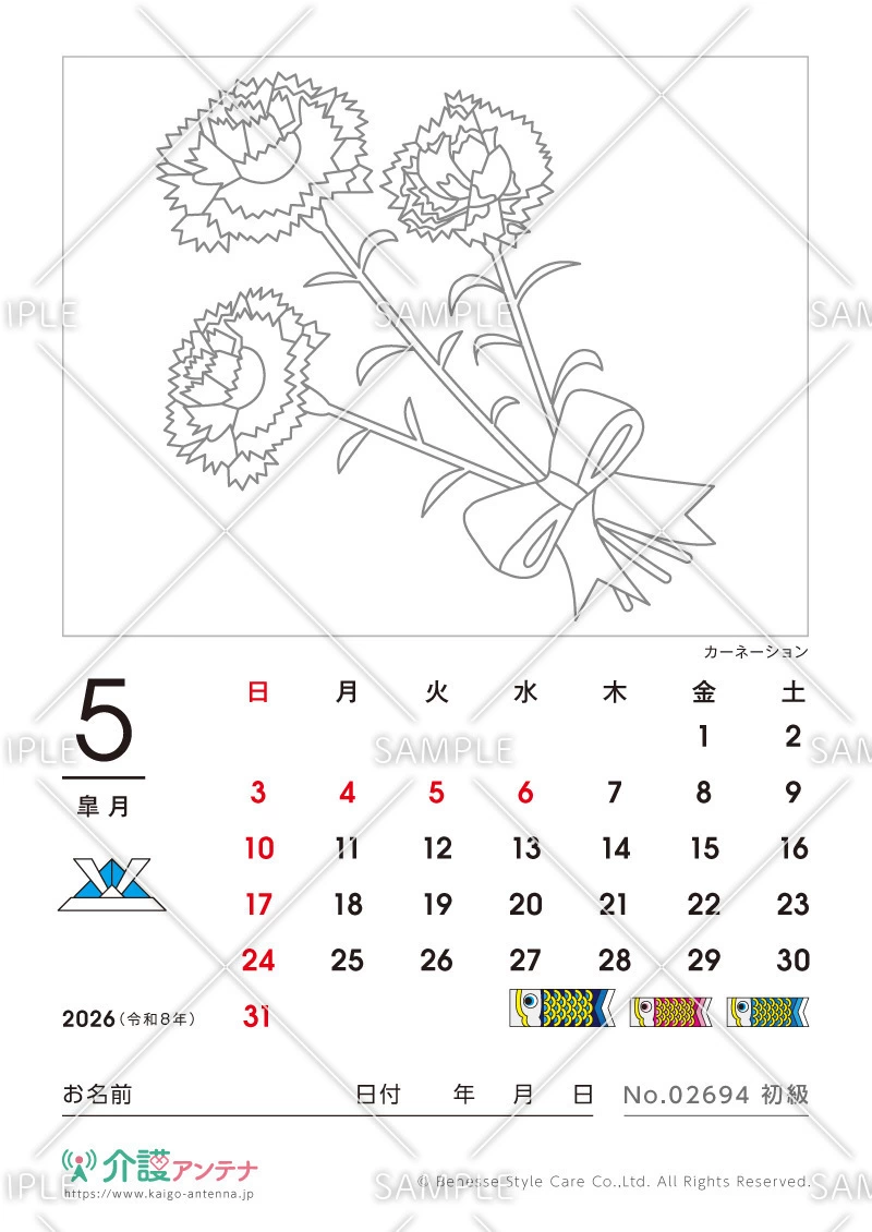 2026年5月の塗り絵カレンダー「カーネーション」 - No.02694
