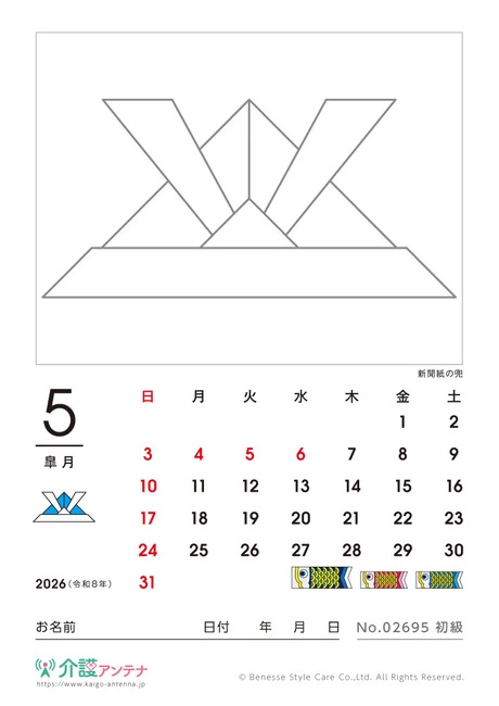 2026年5月の塗り絵カレンダー「新聞紙の兜」 - No.02695