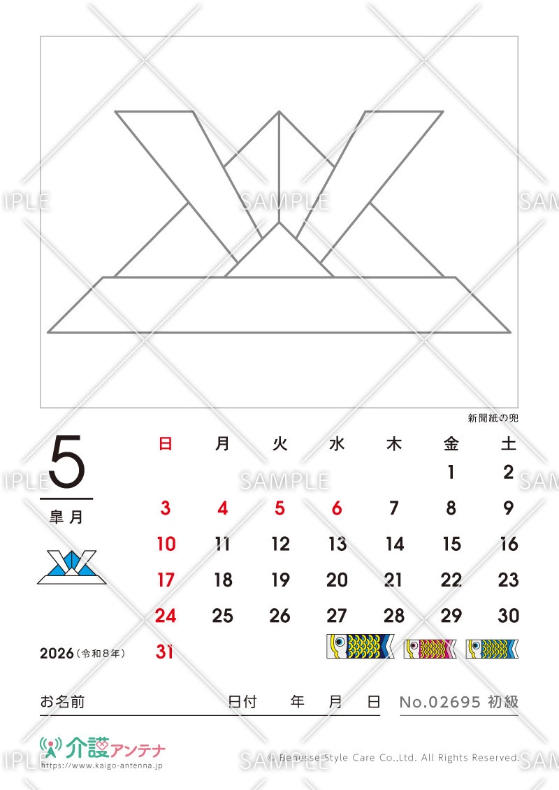 2026年5月の塗り絵カレンダー「新聞紙の兜」 - No.02695