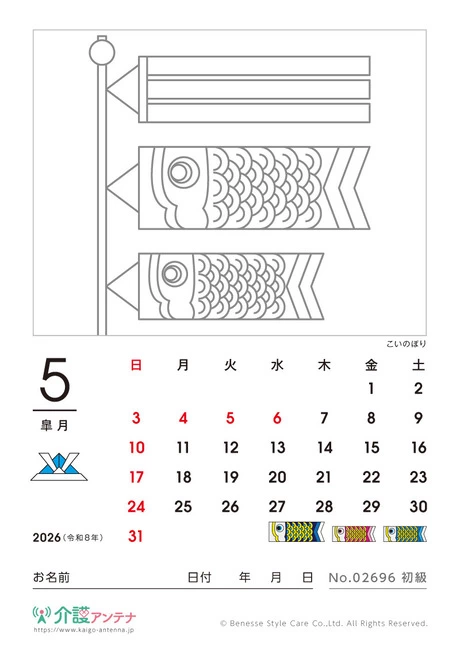 2026年5月の塗り絵カレンダー「こいのぼり」 - No.02696