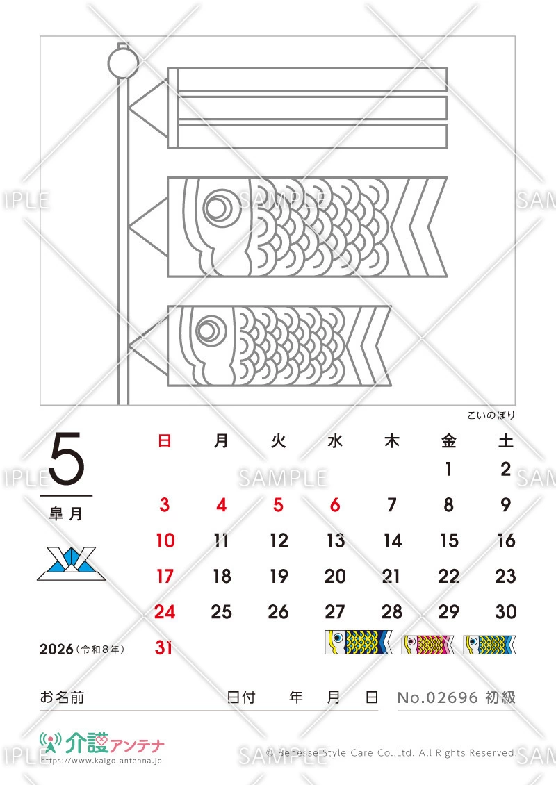 2026年5月の塗り絵カレンダー「こいのぼり」 - No.02696