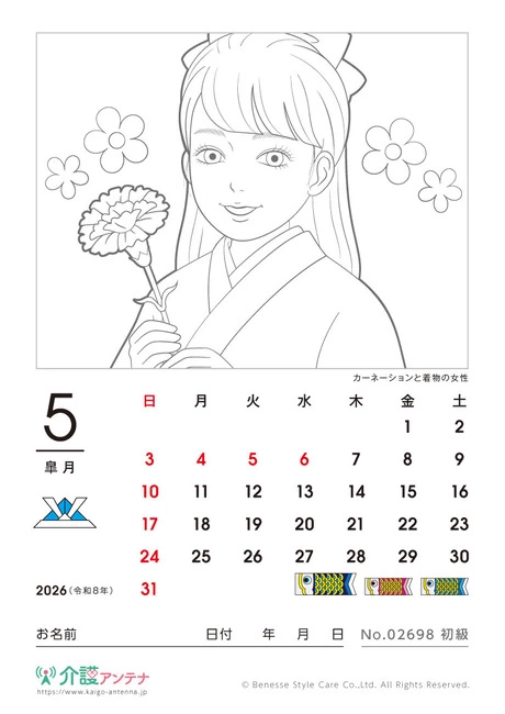 2026年5月の美人画の塗り絵カレンダー「カーネーションと着物の女性」 - No.02698