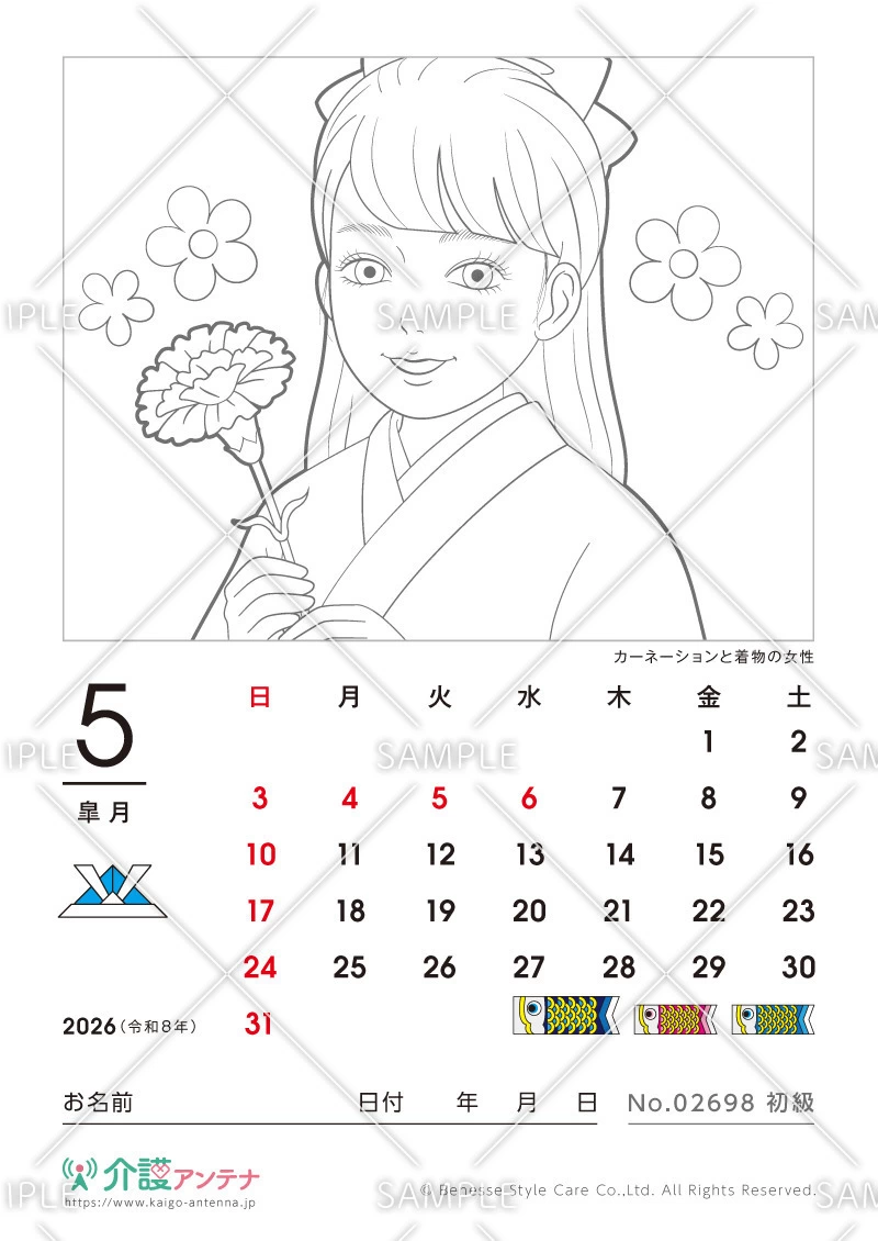 2026年5月の美人画の塗り絵カレンダー「カーネーションと着物の女性」 - No.02698
