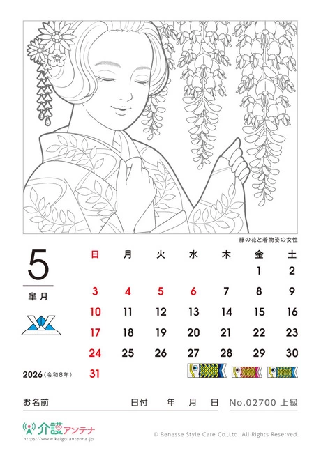 2026年5月の美人画の塗り絵カレンダー「藤の花と着物姿の女性」 - No.02700