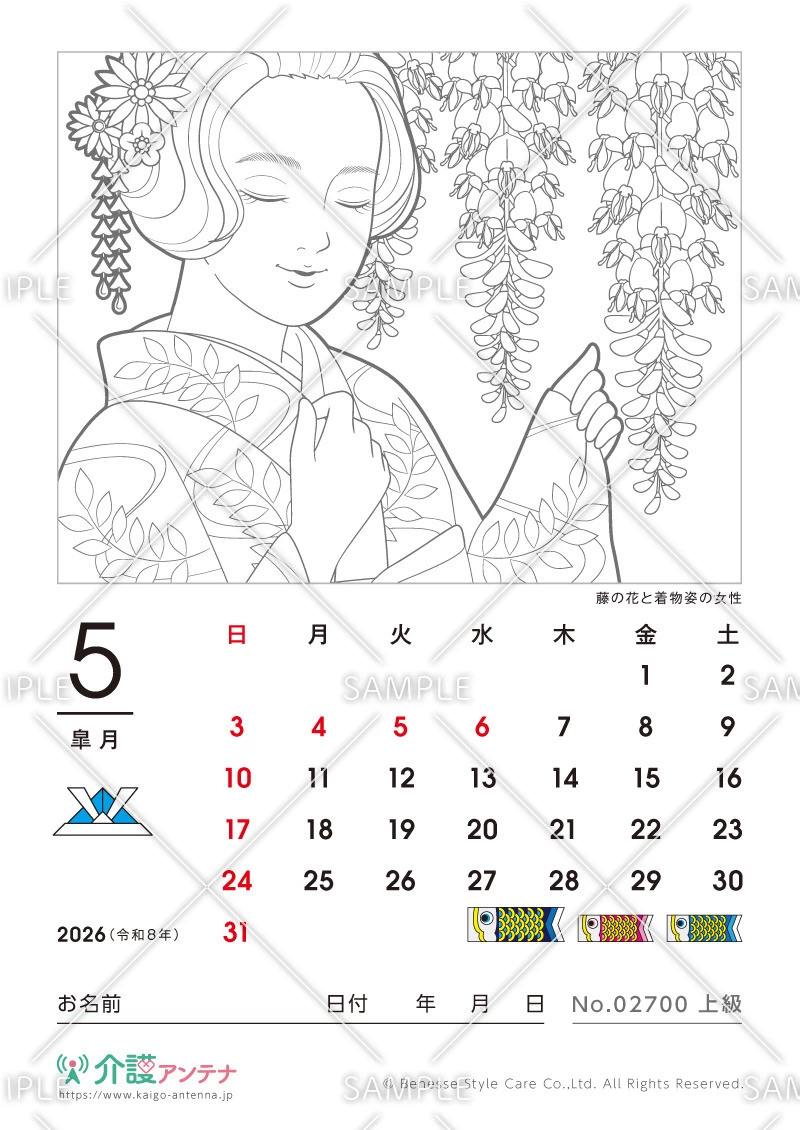 2026年5月の美人画の塗り絵カレンダー「藤の花と着物姿の女性」 - No.02700