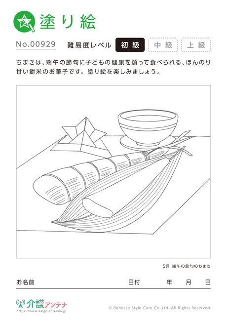 塗り絵「端午の節句のちまき」 - No.00929 (初級/塗り絵の介護レク素材)