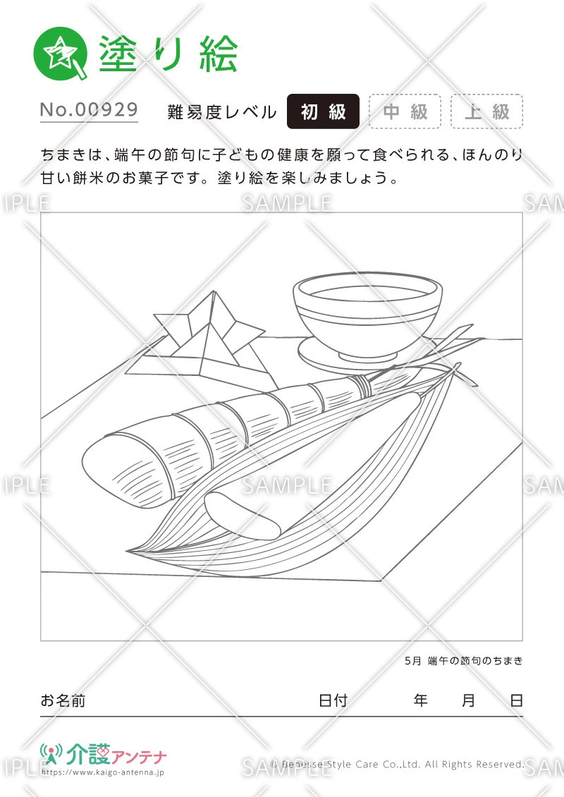 塗り絵「端午の節句のちまき」 - No.00929