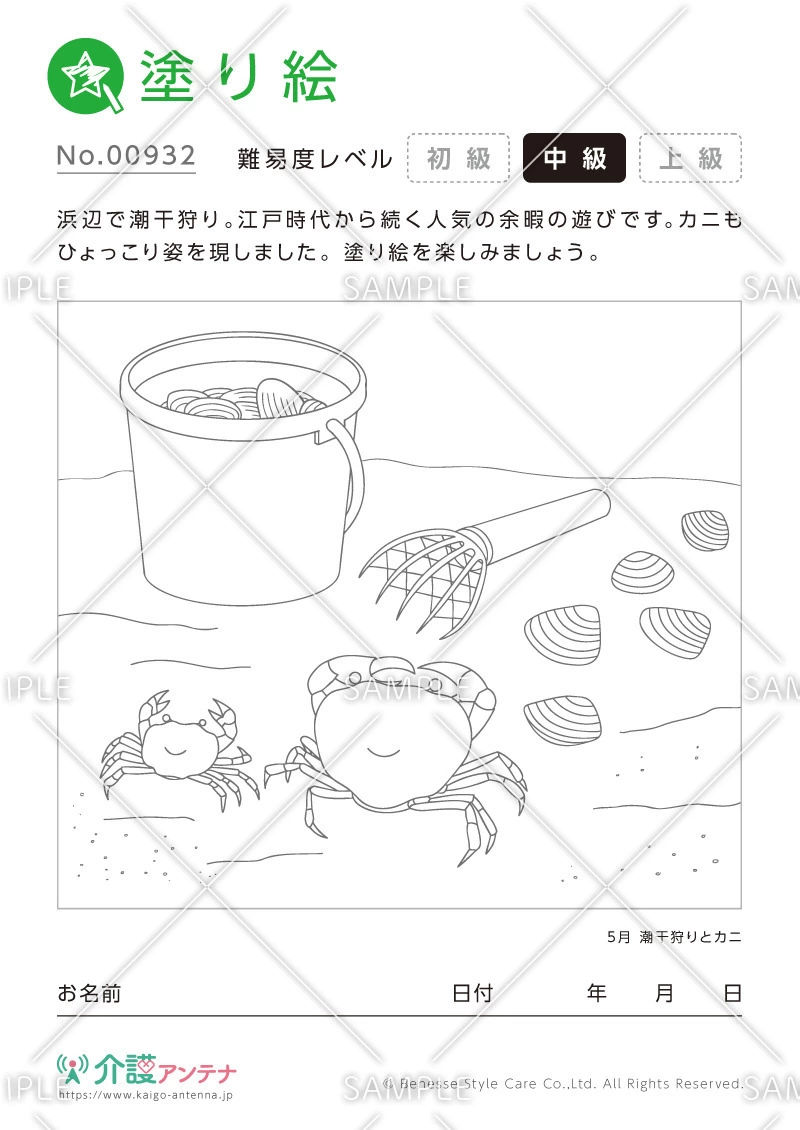 塗り絵「潮干狩りとカニ」  - No.00932
