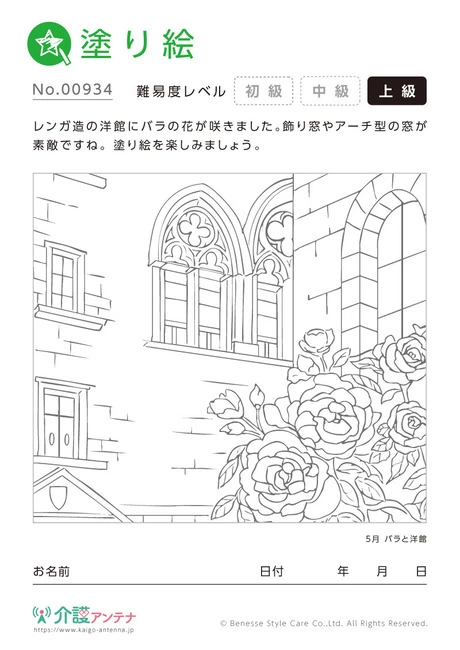 塗り絵「バラと洋館」 - No.00934 (上級/塗り絵の介護レク素材)