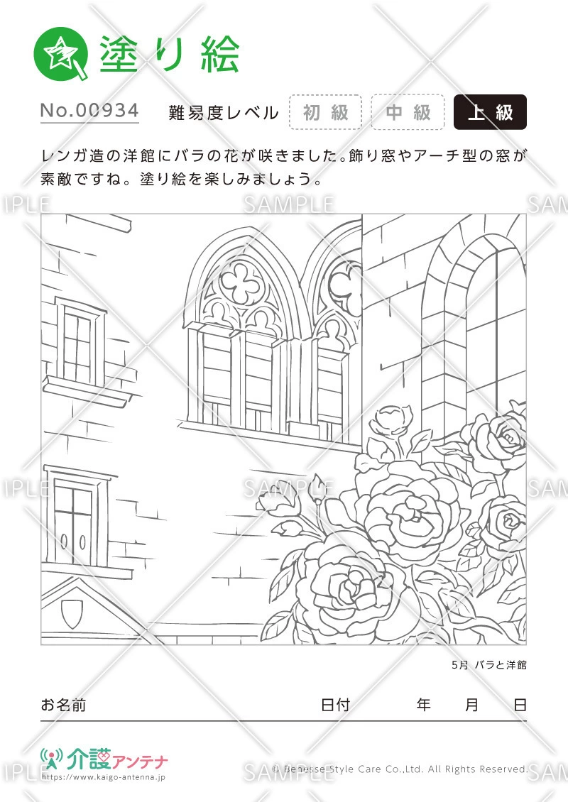 塗り絵「バラと洋館」 - No.00934