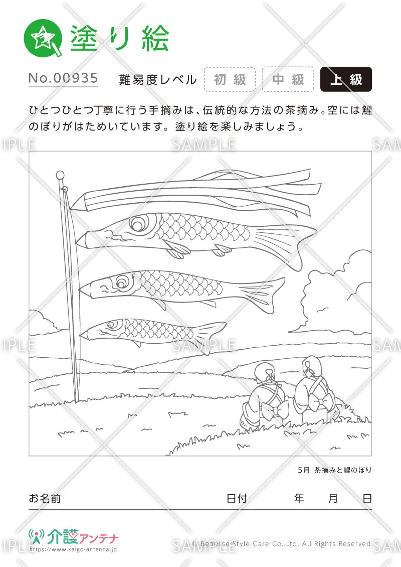 塗り絵「茶摘みと鯉のぼり」 - No.00935