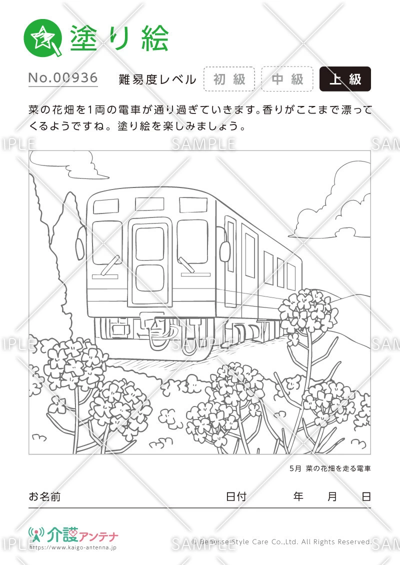 塗り絵「菜の花畑を走る電車」 - No.00936
