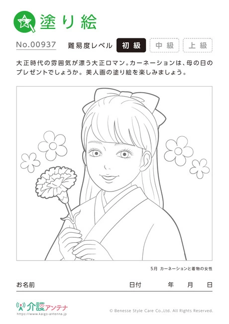 美人画の塗り絵「カーネーションと着物の女性」 - No.00937 (初級/塗り絵の介護レク素材)