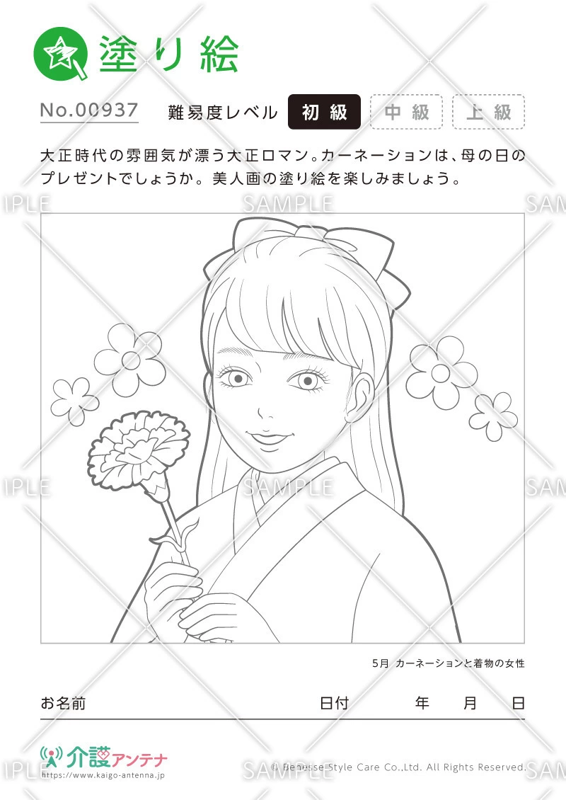 美人画の塗り絵「カーネーションと着物の女性」 - No.00937