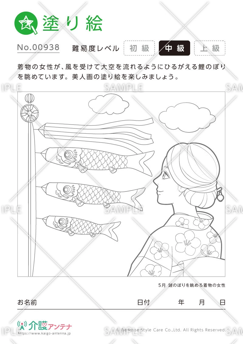 美人画の塗り絵「鯉のぼりを眺める着物の女性」 - No.00938