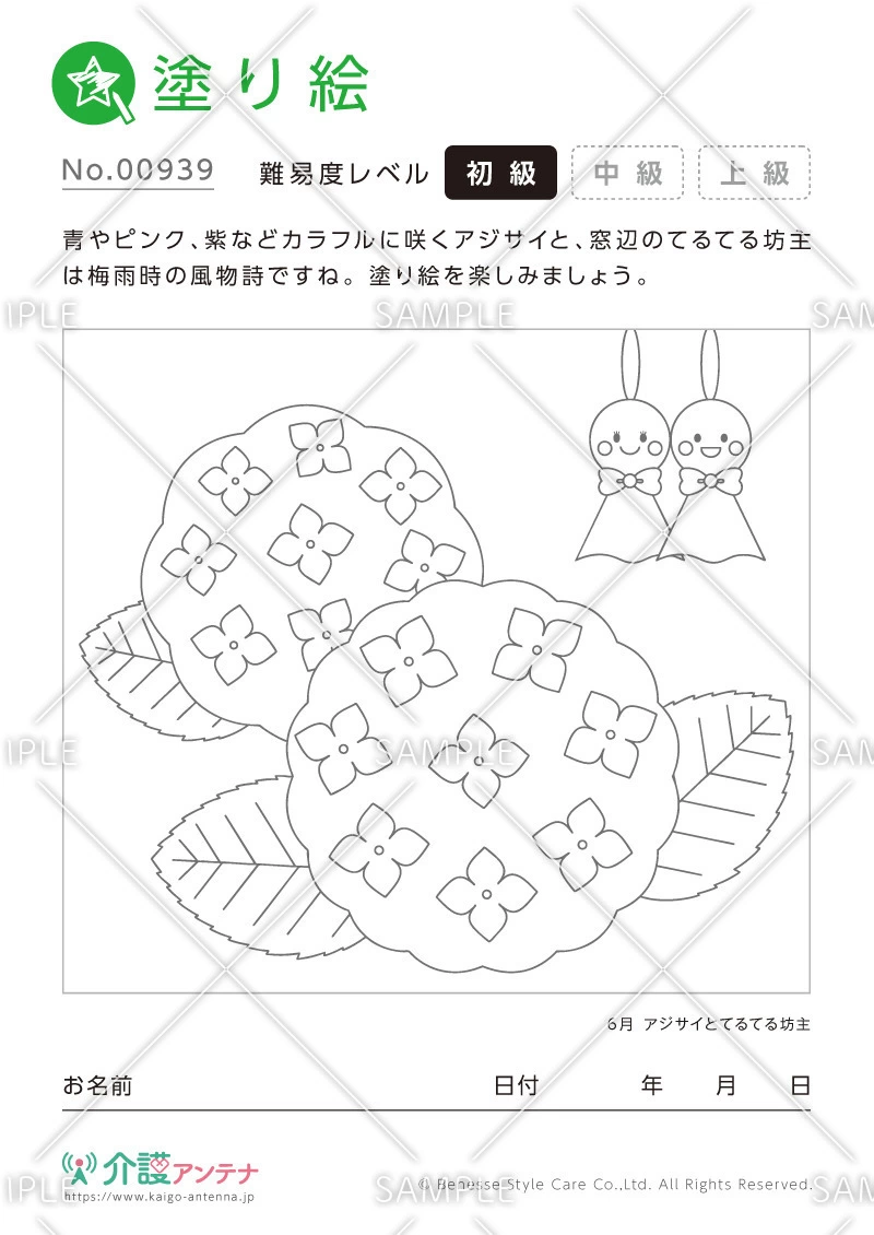 塗り絵「アジサイとてるてる坊主」 - No.00939