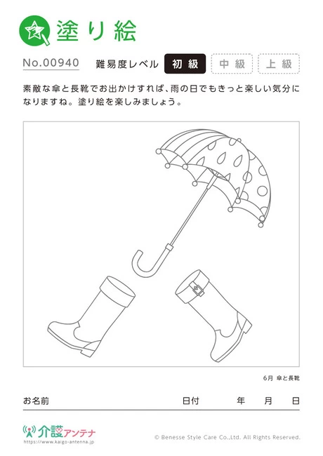 塗り絵「傘と長靴」 - No.00940