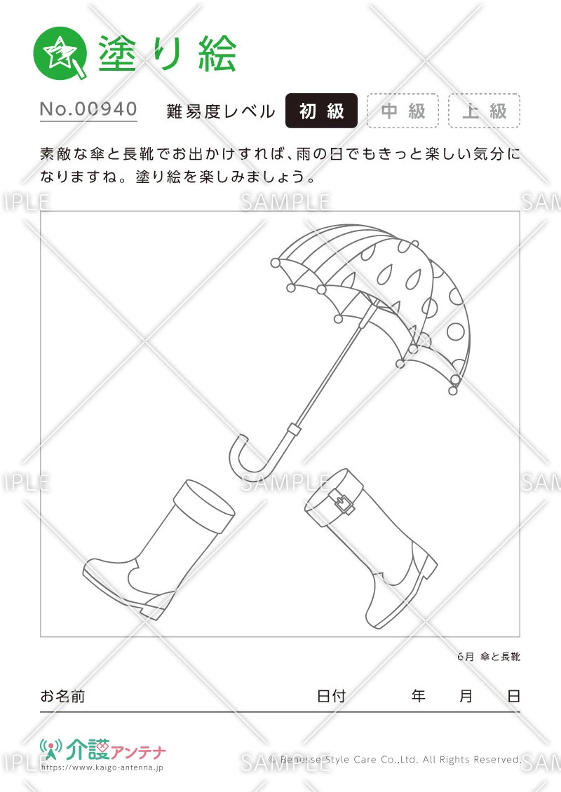 塗り絵「傘と長靴」 - No.00940