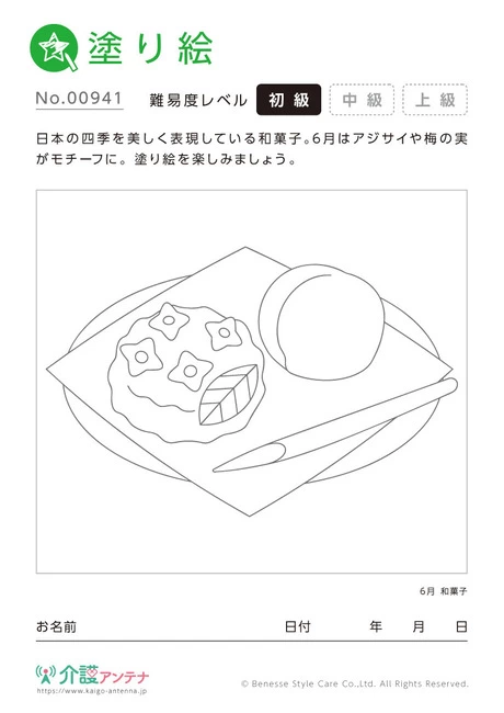 塗り絵「和菓子」 - No.00941