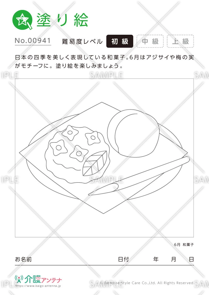 塗り絵「和菓子」 - No.00941