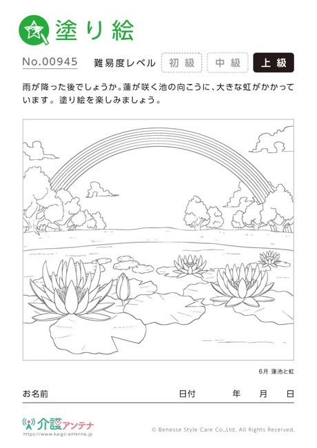 塗り絵「蓮池と虹」 - No.00945