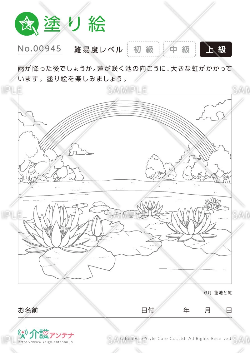 塗り絵「蓮池と虹」 - No.00945