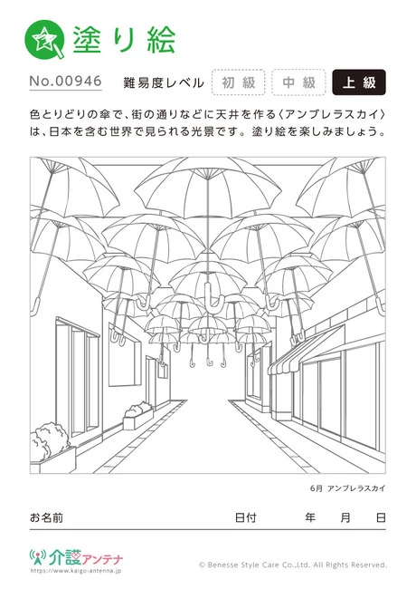 塗り絵「アンブレラスカイ」 - No.00946