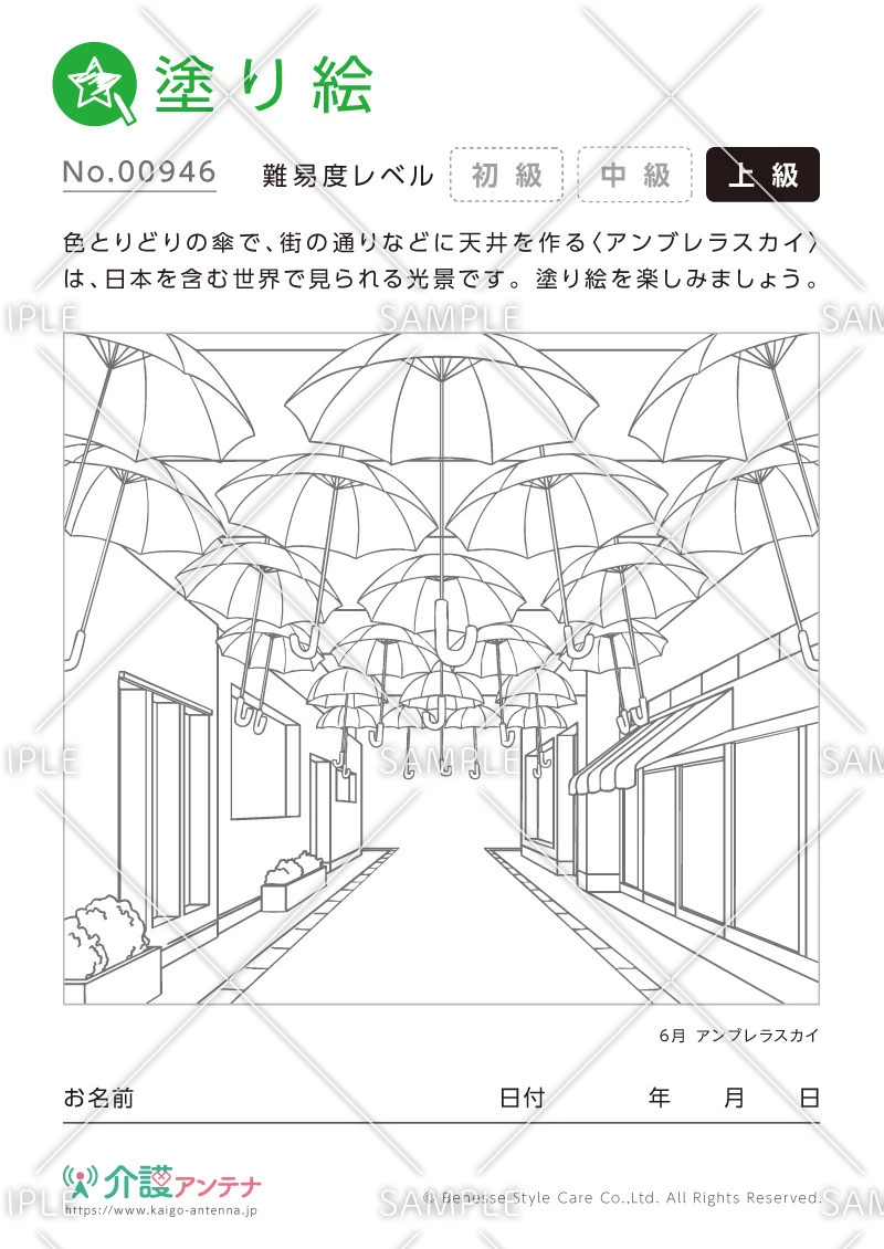 塗り絵「アンブレラスカイ」 - No.00946