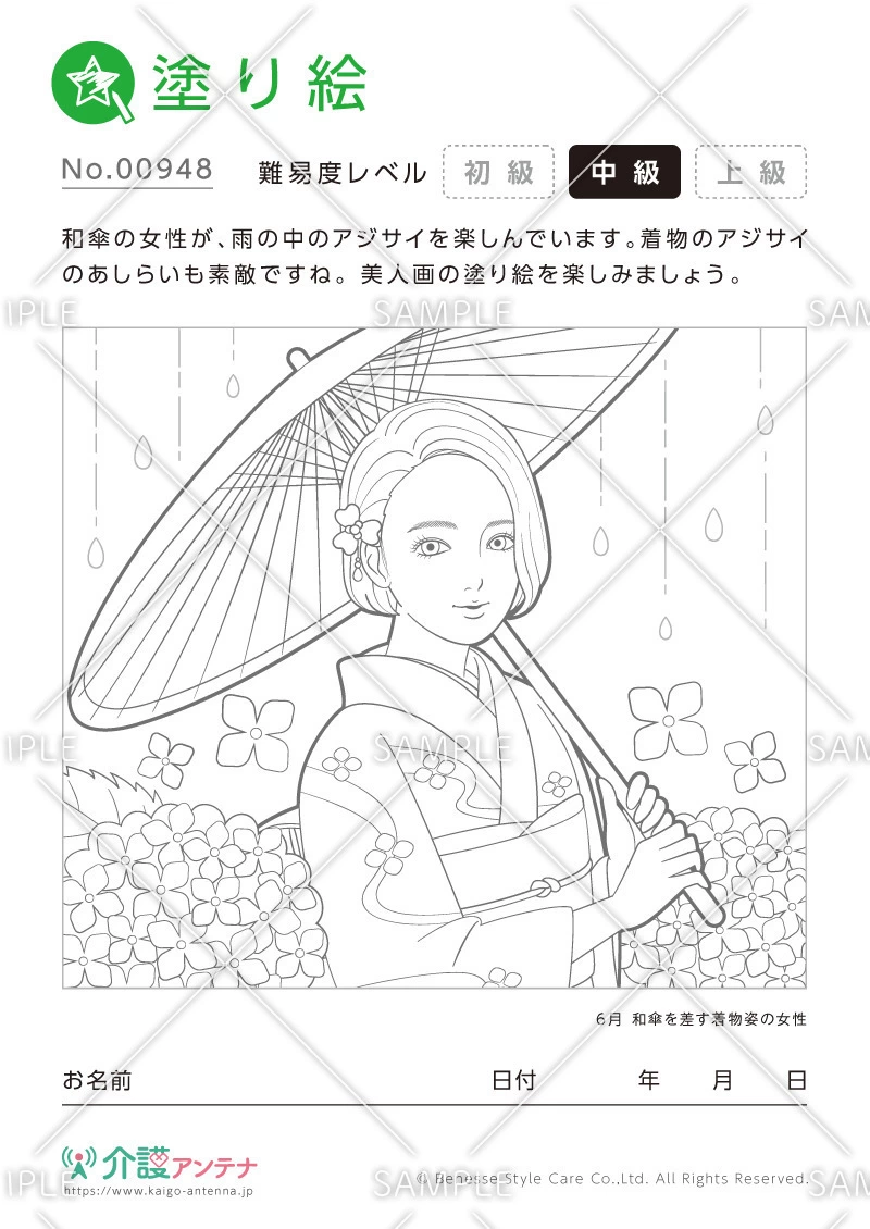 塗り絵「和傘を差す着物姿の女性」 - No.00948
