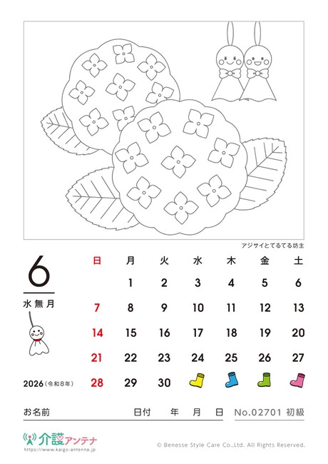 2026年6月の塗り絵カレンダー「アジサイとてるてる坊主」 - No.02701