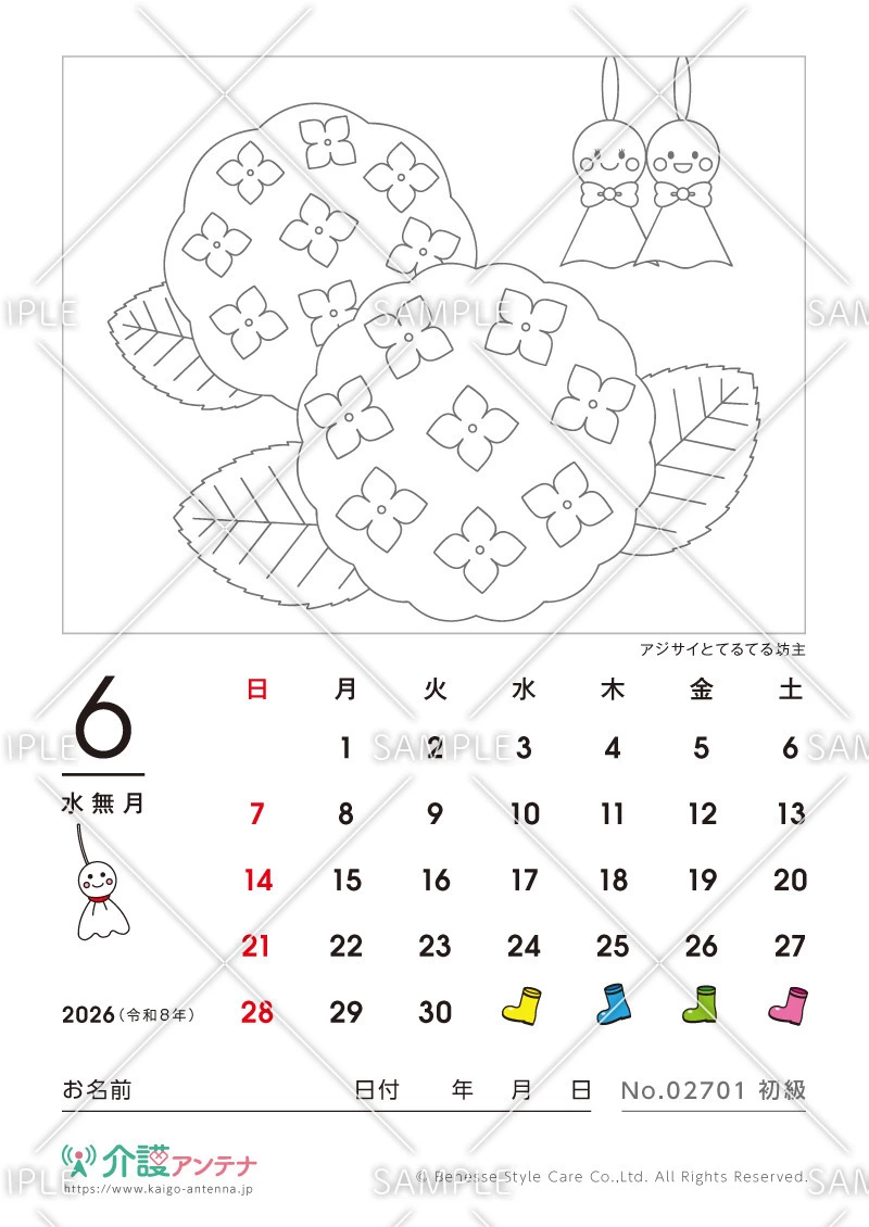 2026年6月の塗り絵カレンダー「アジサイとてるてる坊主」 - No.02701