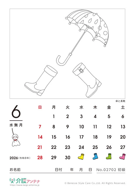 2026年6月の塗り絵カレンダー「傘と長靴」 - No.02702