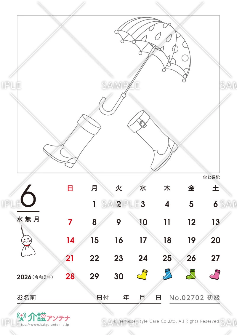 2026年6月の塗り絵カレンダー「傘と長靴」 - No.02702