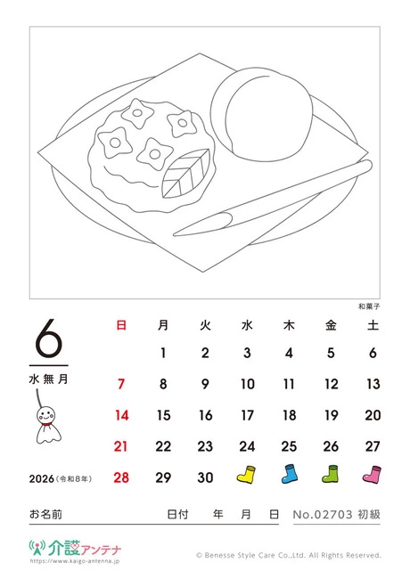 2026年6月の塗り絵カレンダー「和菓子」 - No.02703 (初級/カレンダー作りの介護レク素材)