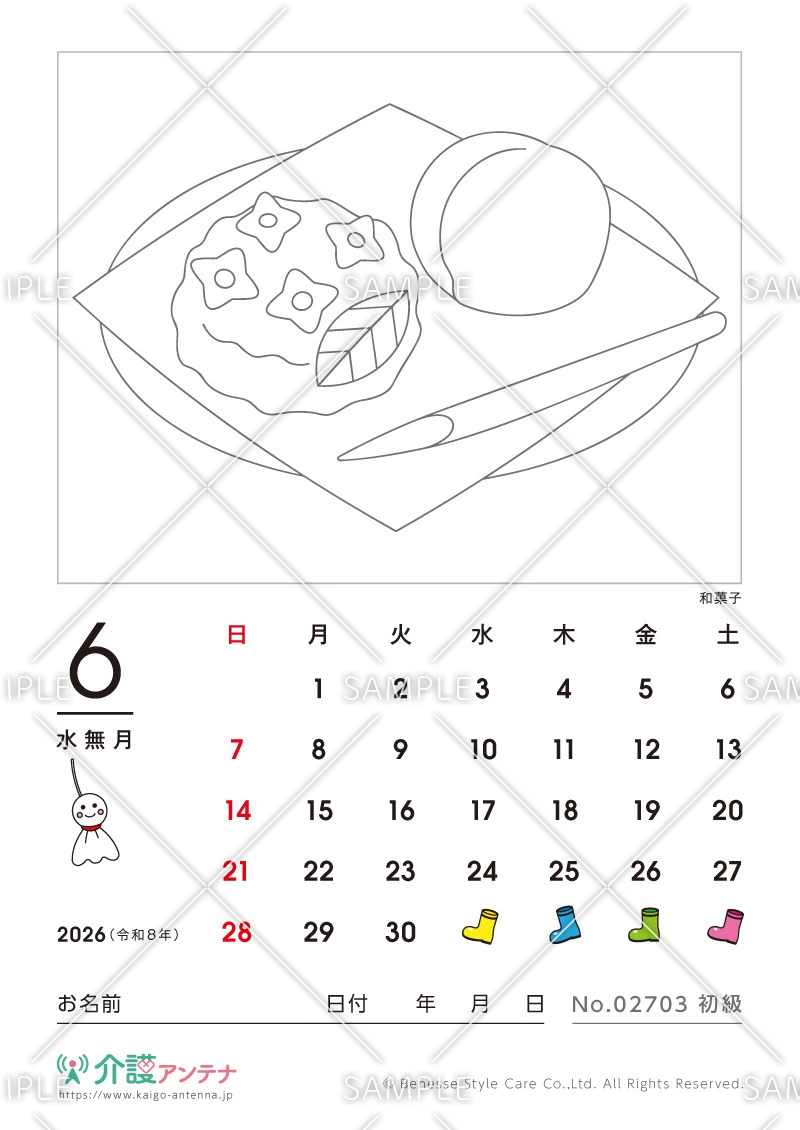 2026年6月の塗り絵カレンダー「和菓子」 - No.02703