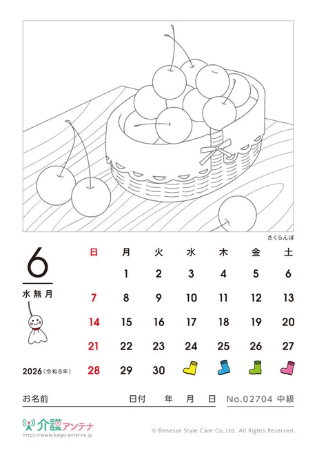 2026年6月の塗り絵カレンダー「さくらんぼ」 - No.02704 (中級/カレンダー作りの介護レク素材)