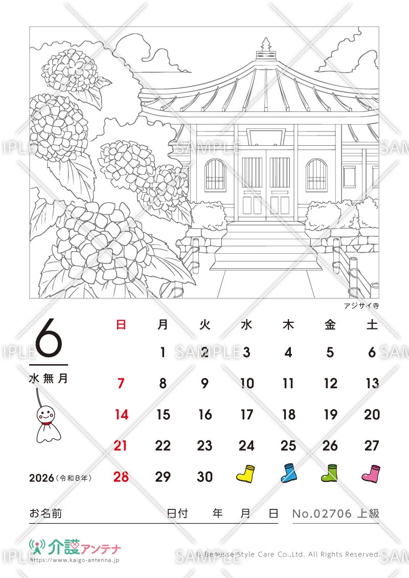 2026年6月の塗り絵カレンダー「アジサイ寺」 - No.02706