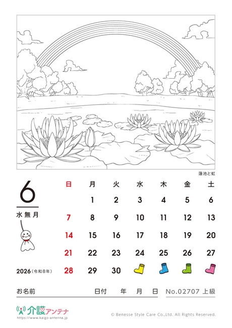 2026年6月の塗り絵カレンダー「蓮池と虹」 - No.02707